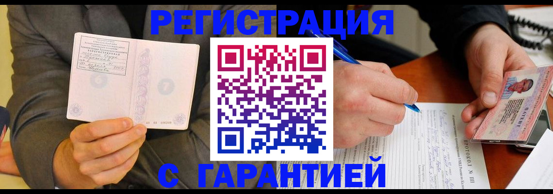 временная регистрация купить в Южно-Сахалинске