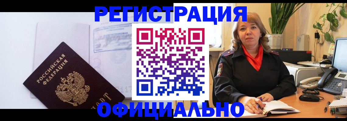 временная регистрация в Южно-Сахалинске