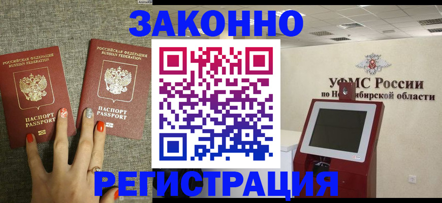 временная регистрация купить в Южно-Сахалинске