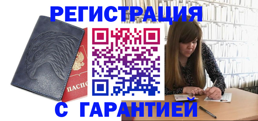прописка для работы в Южно-Сахалинске