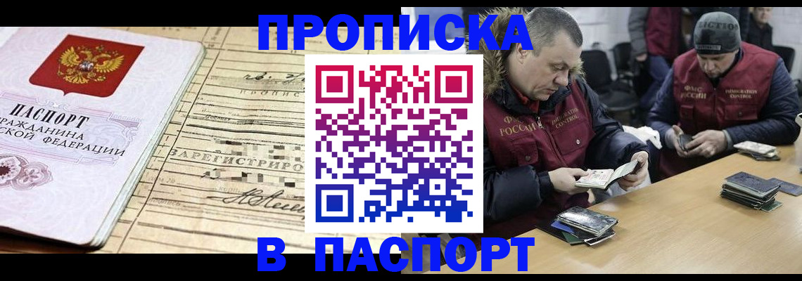 прописка 2025 в Южно-Сахалинске