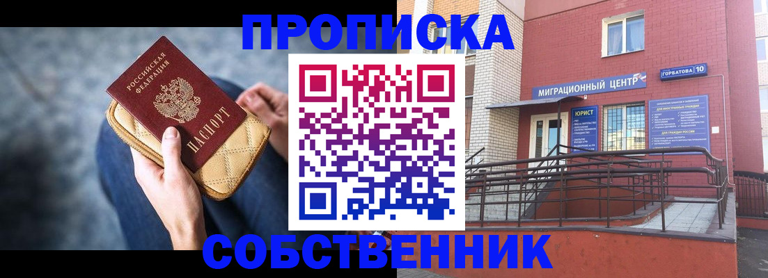 прописка для работы в Южно-Сахалинске